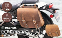 【デグナー】レザーサドルバッグ[SB-60IN]【ブラウン】［ 京都 八王子 バイクギア バッグ 鞄 かばん 人気 おすすめ 革 レザー ツーリング ライダー バイカー バイク ブランド メーカー ギア パーツ ］