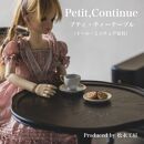 【ホワイト】松永工房 Petit. Continue プティ・ティーテーブル ミニチュア家具 1／3家具 ドール家具 ドール 40～60センチ対応 インテリア アンティーク家具 木製 テーブル ねこ脚  プティ・ドゥ・カンティーニュ