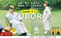 着たまま寝れるZUBORAベンチコートシュラフ　ジュニアサイズ【カラー：パールグレー】【寝袋 ベンチコート アウトドア スポーツ 防寒 ファッション 中綿 コート 人気 おすすめ 広島県 福山市】