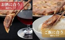 【祇園ごずこん】祇園/錦ぎょうざ食べ比べセット（餃子ごずこん）