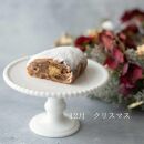 幸せのシュトーレン　春夏秋冬コース/夏スタート