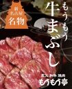 新名古屋名物 もうもう牛まぶし　4人前セット