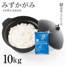 新米 令和6年 彦根産 みずかがみ 10kg（5kg×2袋）