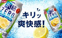 【定期便3回】キリン 氷結®ZERO グレープフルーツ＜岡山市工場産＞ 350ml 缶 × 24本 お酒 チューハイ 飲料 飲み会 宅飲み 家飲み 宴会 ケース ギフト