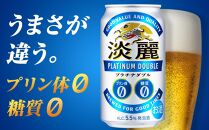 【定期便3回】キリン淡麗プラチナダブル 発泡酒 350ml 缶 × 24本＜岡山市工場産＞ お酒 晩酌 飲み会 宅飲み 家飲み 宴会 ケース ギフト