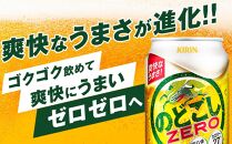 【定期便3回】キリン のどごし ZERO＜岡山市工場産＞ 350ml 缶 × 24本 お酒 晩酌 飲み会 宅飲み 家飲み 宴会 ケース ギフト