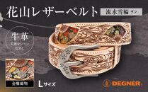 【デグナー】花山レザーベルト［BT-16K］【TAN-流水雪輪・Lサイズ】［ 京都 八王子 バイクギア ベルト 人気 おすすめ 革 レザー ツーリング ライダー バイカー バイク ブランド メーカー ギア パーツ ］