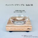 ペットフードテーブル　hole SS（福岡市内製造）