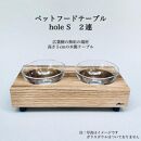 ペットフードテーブル　hole S 2連（福岡市内製造）