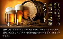 キリン神戸工場産　キリン一番搾り生ビール大瓶6本＆キリンラガー大瓶6本　合計12本アソートセット　神戸市　お酒　ビール　ギフト　