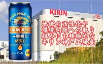 キリン神戸工場産　キリン一番搾り糖質ゼロ　500ml缶　1ケース（24本）　神戸市　お酒　ビール　ギフト