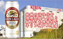 キリン神戸工場産　キリンラガービール　500ml缶　1ケース（24本）　神戸市　お酒　ビール　ギフト