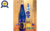 北雪　YK35　1.8L