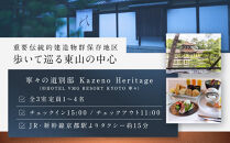 【寧々の道別邸&nbsp;Kazeno&nbsp;Heritage】ギフトチケット15,000円分［&nbsp;京都&nbsp;東山&nbsp;分散型ホテル&nbsp;京のまち全体がホテル&nbsp;チケット&nbsp;宿泊券&nbsp;ギフト券&nbsp;人気&nbsp;おすすめ&nbsp;宿泊&nbsp;旅行&nbsp;観光&nbsp;宿&nbsp;ホテル&nbsp;リゾート&nbsp;人気観光地&nbsp;ふるさと納税&nbsp;］