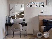 【CRACK.square FR】 幅70cm 奥行4cm 高さ70cm ウォールミラー 鏡 壁掛け インテリア モダン エレガント 日本製 雑貨 ギフト アート