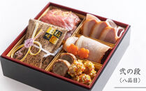 《数量限定》【京都嵐山中村屋】伝統のお節二段重&nbsp;[&nbsp;京都&nbsp;嵐山&nbsp;中村屋&nbsp;老舗&nbsp;おせち&nbsp;牛肉&nbsp;人気&nbsp;おすすめ&nbsp;おいしい&nbsp;和洋&nbsp;京料理&nbsp;&nbsp;お取り寄せ&nbsp;ふるさと納税&nbsp;]【エーコープ京都中央】