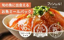 フィシュル！ 旬のお魚６パック