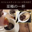 燃虎珈琲オリジナルブレンド　100g×3袋セット