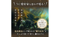 ＜先行受付＞＜27年1月～6月内発送＞羅臼産&nbsp;塩水うに（特上）&nbsp;200g（100g×2枚）天然&nbsp;エゾバフンうに&nbsp;ミョウバン不使用&nbsp;北海道産&nbsp;知床羅臼産