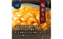 ＜先行受付＞＜27年1月～6月内発送＞羅臼産&nbsp;塩水うに（特上）&nbsp;200g（100g×2枚）天然&nbsp;エゾバフンうに&nbsp;ミョウバン不使用&nbsp;北海道産&nbsp;知床羅臼産