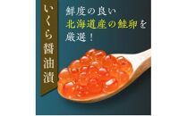 知床羅臼産 うに・いくら贅沢海鮮丼セット（無添加エゾバフンうに（塩水うに）100g×1、秋鮭いくら醤油漬100g×1）