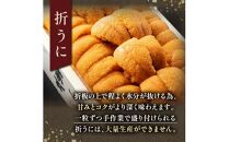 天然 エゾバフンうに （上） 食べ比べ 2枚（折うに120g1枚・塩水うに100g1枚） 北海道 知床 羅臼産