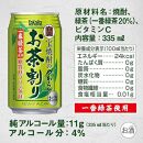 【宝酒造】宝焼酎のやわらかお茶割り(335ml×24本)［タカラ 京都 お酒 チューハイ 缶チューハイ 酎ハイ サワー お茶 人気 おすすめ 定番 おいしい ギフト プレゼント 贈答 ご自宅用 お取り寄せ］