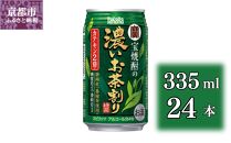 【宝酒造】宝焼酎の濃いお茶割り～カテキン２倍～（335ml×24本）［タカラ 京都 お酒 チューハイ 缶チューハイ 酎ハイ サワー お茶 人気 おすすめ 定番 おいしい ギフト プレゼント 贈答 ご自宅用 お取り寄せ］