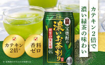 【宝酒造】宝焼酎の濃いお茶割り～カテキン２倍～（335ml×24本）［タカラ&nbsp;京都&nbsp;お酒&nbsp;チューハイ&nbsp;缶チューハイ&nbsp;酎ハイ&nbsp;サワー&nbsp;お茶&nbsp;人気&nbsp;おすすめ&nbsp;定番&nbsp;おいしい&nbsp;ギフト&nbsp;プレゼント&nbsp;贈答&nbsp;ご自宅用&nbsp;お取り寄せ&nbsp;ふるさと納税&nbsp;］