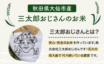 【白米】＜令和6年産＞秋田県大仙市産 あきたこまち 5kg