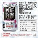 【宝酒造】タカラ「発酵蒸留サワー」＜ぶどう＞（350ml×24本）［ タカラ 京都 お酒 チューハイ サワー ぶどう ブドウ 人気 おすすめ 定番 おいしい ギフト プレゼント 贈答 ご自宅用 お取り寄せ ］