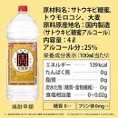 【宝酒造】宝焼酎25°4ＬエコペットＮ［ タカラ 京都 お酒 焼酎 人気 おすすめ 定番 おいしい ギフト プレゼント 贈答 ご自宅用 お取り寄せ ］