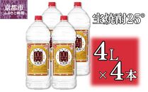 【宝酒造】宝焼酎25°4ＬエコペットＮ［ タカラ 京都 お酒 焼酎 人気 おすすめ 定番 おいしい ギフト プレゼント 贈答 ご自宅用 お取り寄せ ］