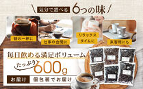 [豆]コーヒー豆&nbsp;100g×6種類セット&nbsp;合計600g&nbsp;注文後焙煎