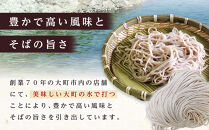 信州そば 6食つゆ付き
