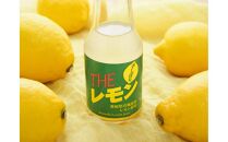 手しぼりTHEレモン　100ｍｌ×６本【レモン果汁 調味料 飲料 国産 檸檬 柑橘 ドレッシング 広島県 福山市】