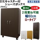 【ブラウン】キャスター付き&nbsp;シューズボックス&nbsp;幅60&nbsp;ロータイプ
