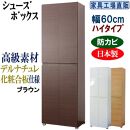 【ブラウン】高級素材仕様&nbsp;シューズボックス&nbsp;幅60&nbsp;ハイタイプ