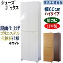【ホワイト】高級素材仕様&nbsp;シューズボックス&nbsp;幅60&nbsp;ハイタイプ