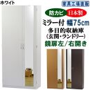 【ホワイト】ミラー付き&nbsp;シューズボックス&nbsp;幅75&nbsp;ハイタイプ