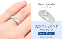 【京セラ】天然ダイヤモンド リング【1.0カラット/Dカラー/SI2UP/EXCELLENT/一粒/タンク/4月誕生石/グレーディングレポート付き/JRGD1260-FU】