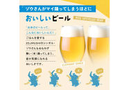 和食にあうアップサイクルビール「ゾウのマイ」【6本セット】