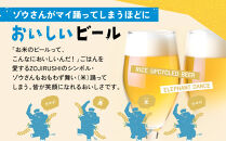 和食にあうアップサイクルビール「ゾウのマイ」【6本セット】