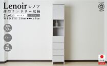 【洗面所などの限られた空間に便利】ランドリー収納&nbsp;レノアリュクス&nbsp;グレー&nbsp;35cm幅タイプ