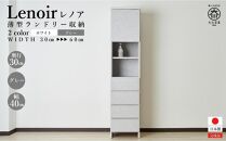 【洗面所などの限られた空間に便利】ランドリー収納&nbsp;レノアクリュス&nbsp;グレー&nbsp;40cm幅タイプ