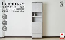 【洗面所などの限られた空間に便利】ランドリー収納&nbsp;レノアリュクス&nbsp;グレー&nbsp;50cm幅タイプ