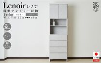 【洗面所などの限られた空間に便利】ランドリー収納&nbsp;レノアリュクス&nbsp;グレー&nbsp;55cm幅タイプ