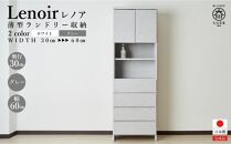 【洗面所などの限られた空間に便利】ランドリー収納&nbsp;レノアリュクス&nbsp;グレー&nbsp;60cm幅タイプ