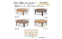 ひのき座卓 90丸【NO.3】
