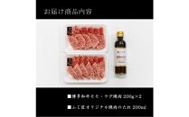 博多和牛モモ・ウデ焼肉用(お肉ソムリエ開発焼肉のたれ付)